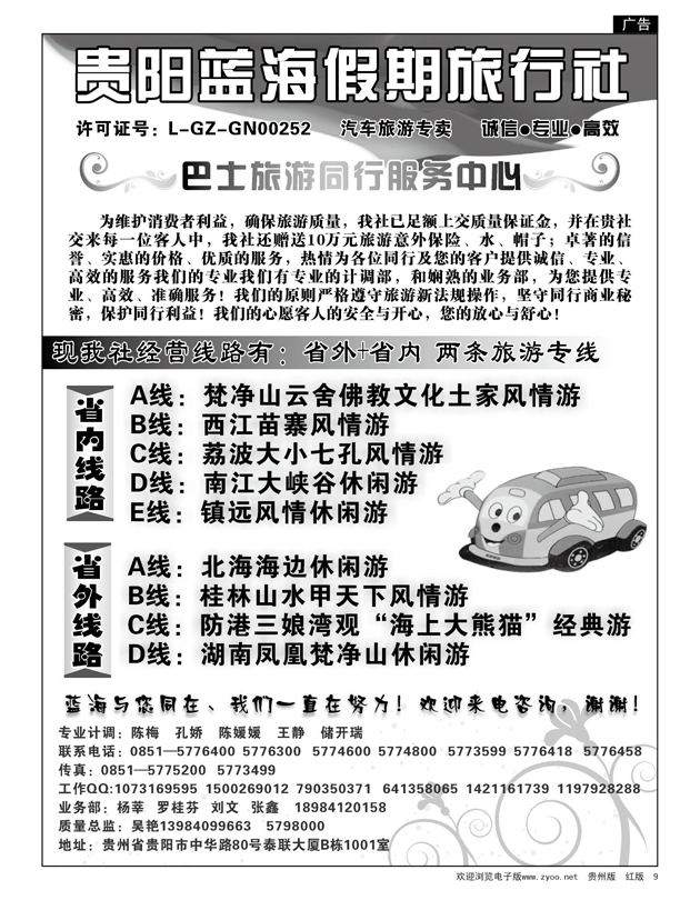 9  贵阳蓝海假期同业旅游公司