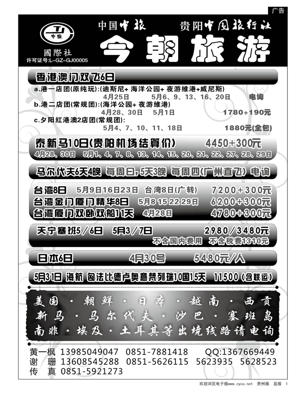 1  中旅今朝旅游