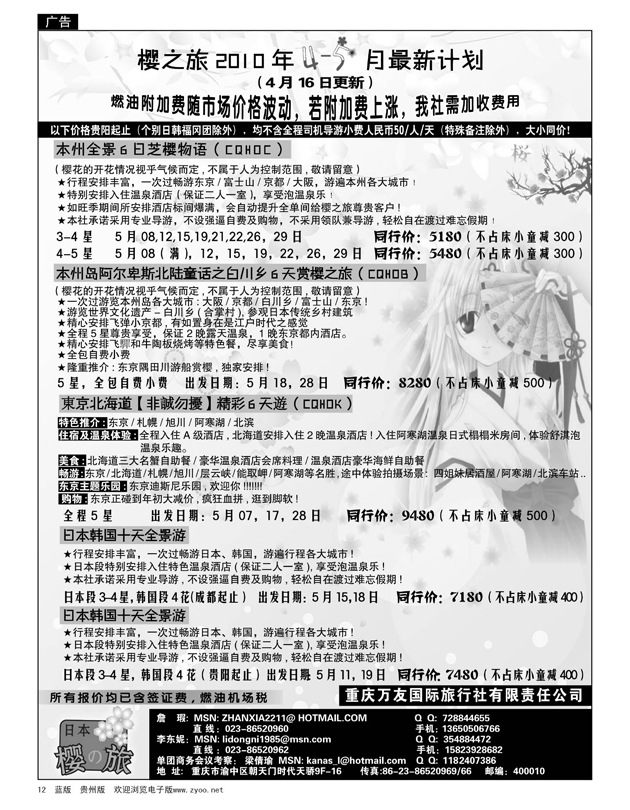 12  重庆万友-樱之旅