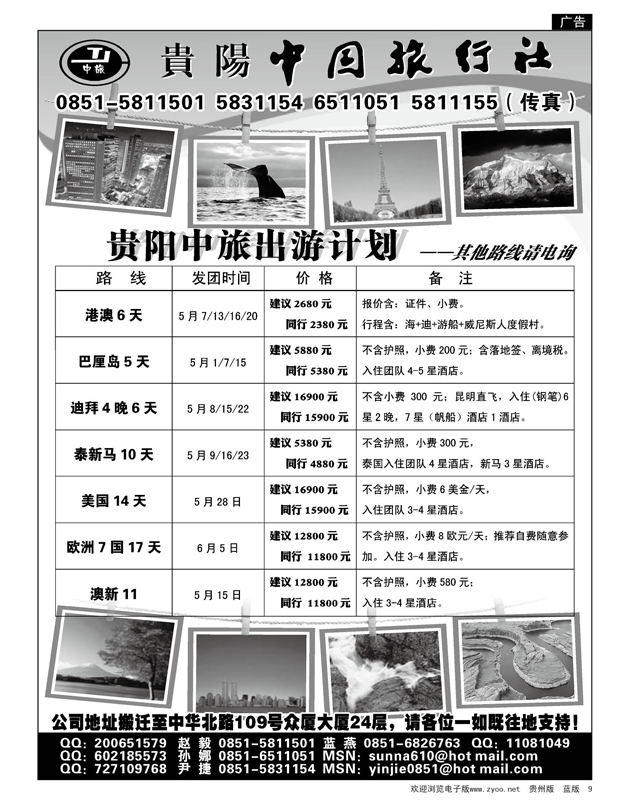 9  贵阳中国旅行社