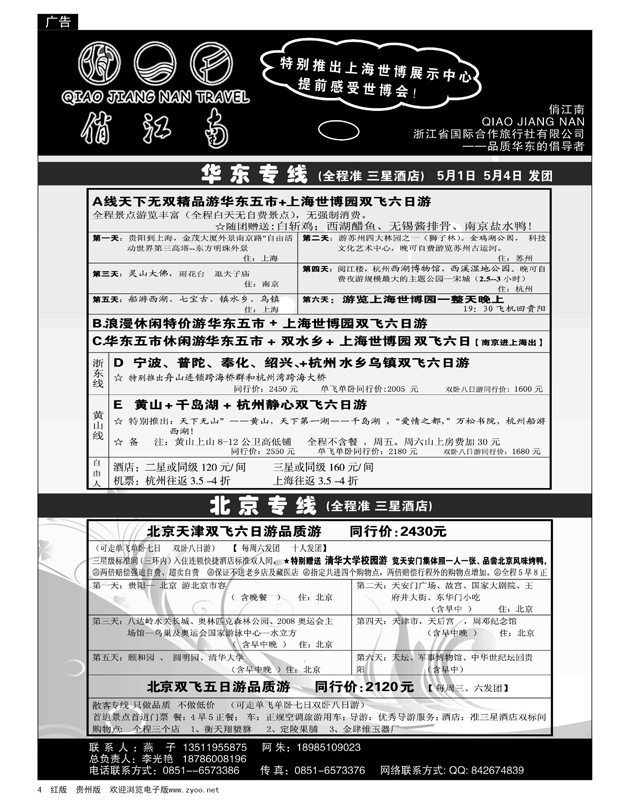 4  俏江南——华东专线