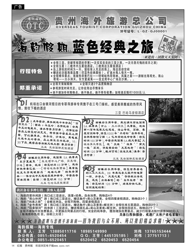 14  海韵假期--海南专线