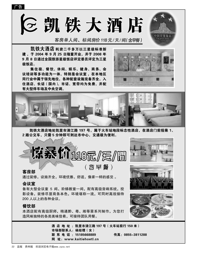 22  凯铁大酒店
