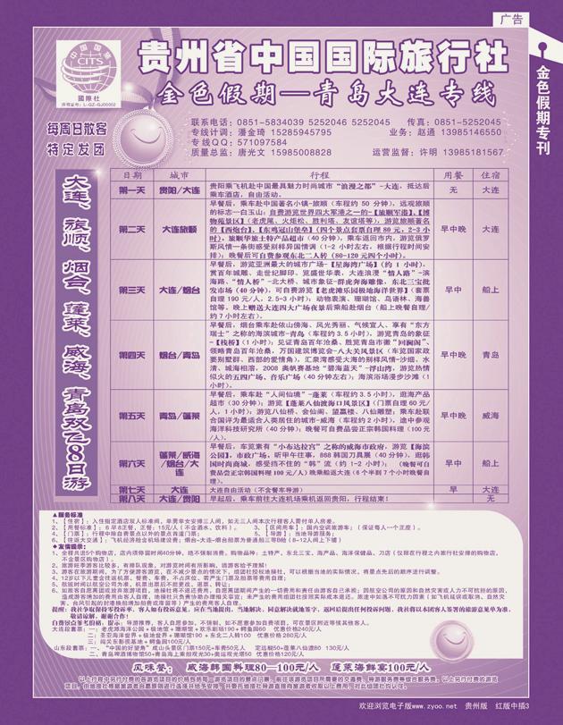 275期红版中插3