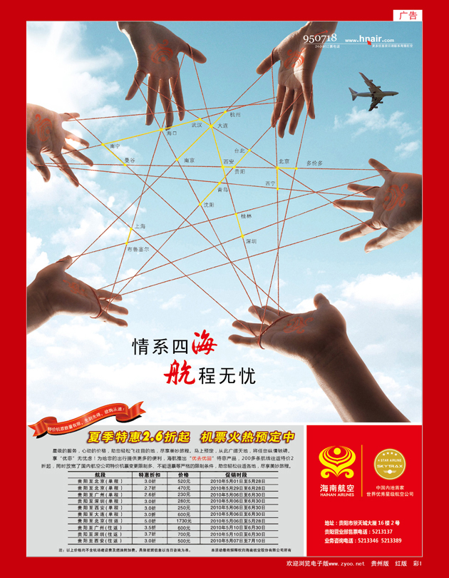 彩1  海南航空