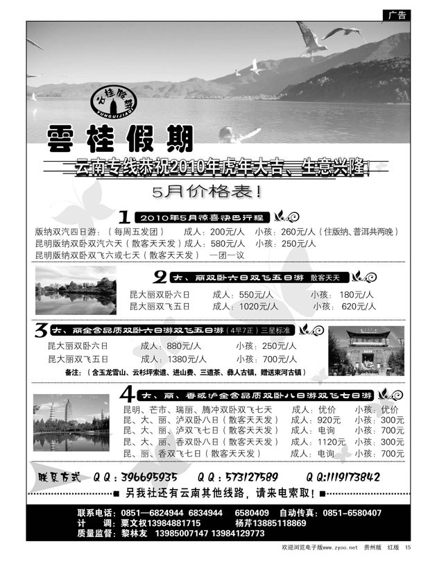 15  云桂假期