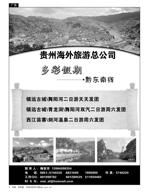 8  多彩假期——黔东南线