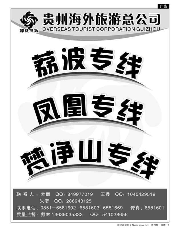 9  超旅假期-荔波、凤凰、梵净山专线