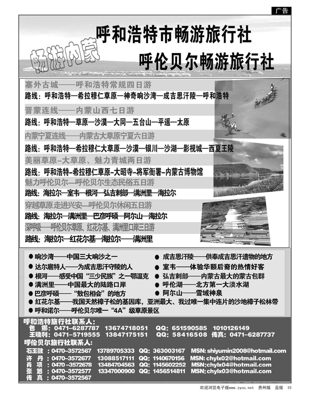 15  内蒙古畅游旅行社