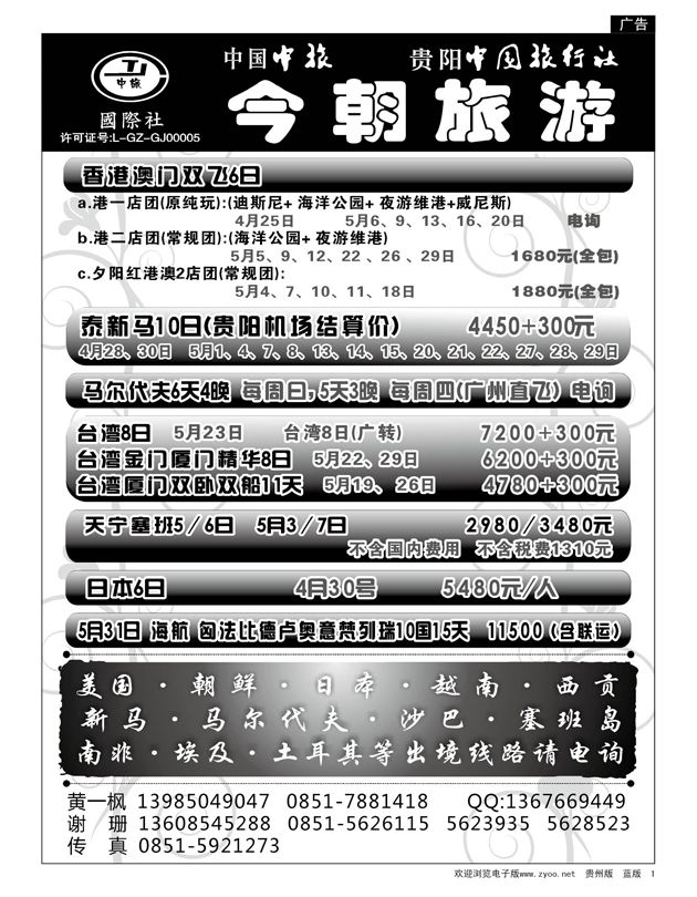 1  中旅今朝旅游