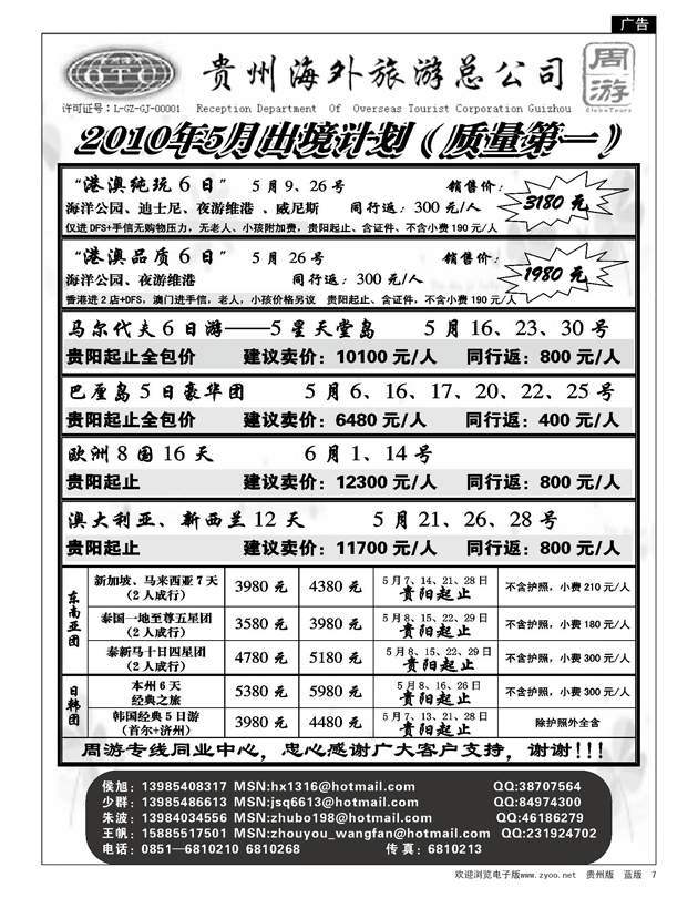 7  贵州海外旅游总公司—周游