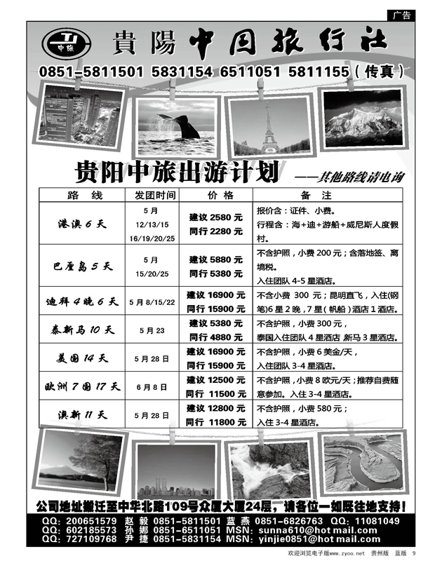9  贵阳中国旅行社