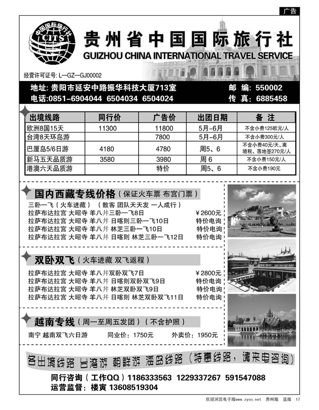 17  贵州省中国国际旅行社——楼寅