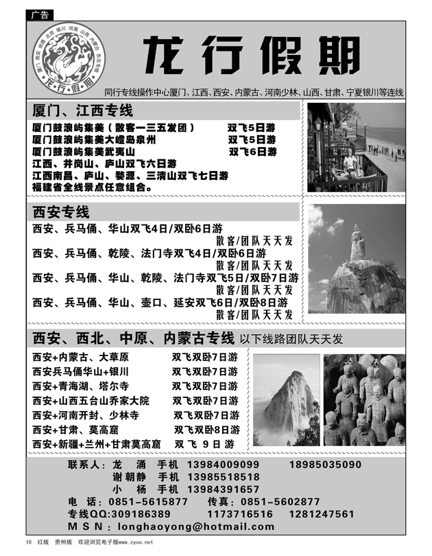 18  龙行假期—厦门、江西、西蒙专线