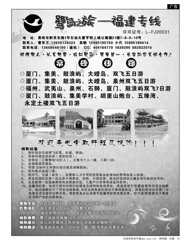 19  原野旅行社—厦门专线