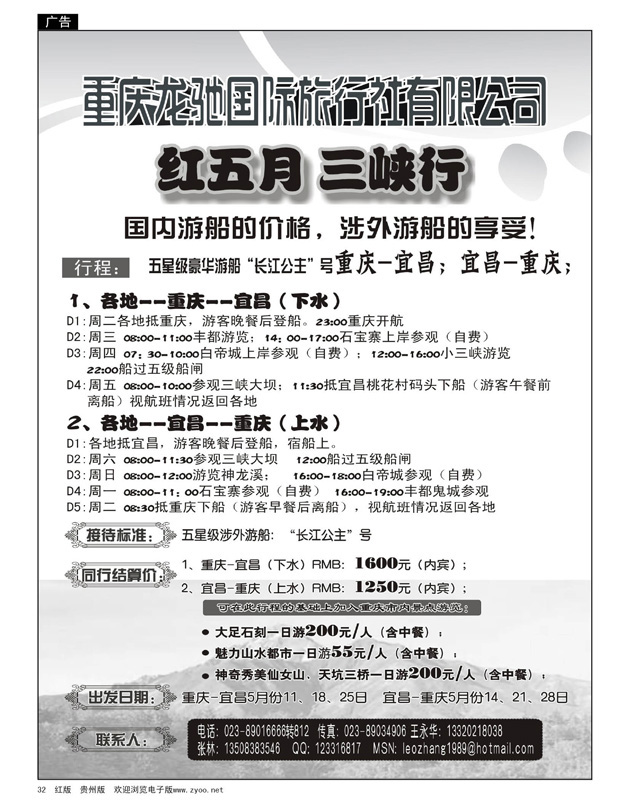 32  重庆龙驰国际旅行社有限公司