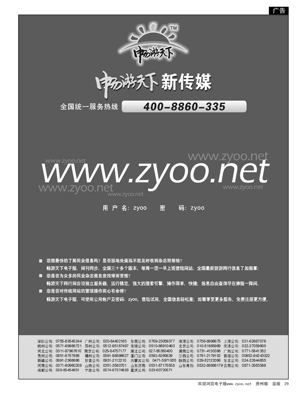 29  畅游天下电子版