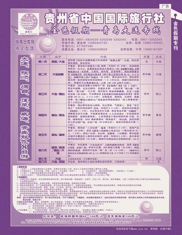 276期红版中插3