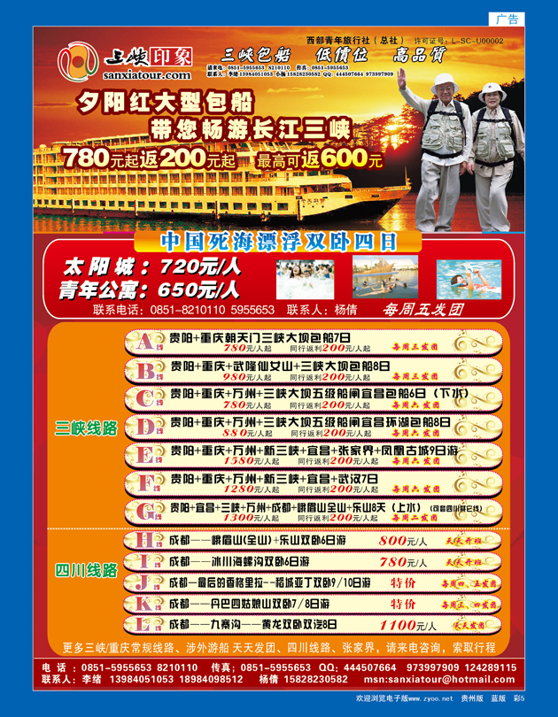 彩5  三峡印象——三峡专线
