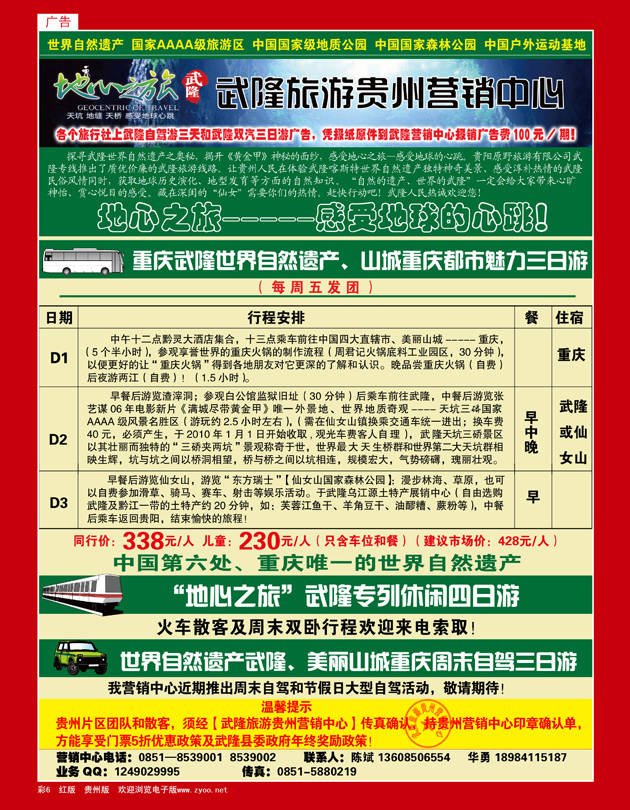 彩6  地心之旅——武隆旅游贵州营销中心