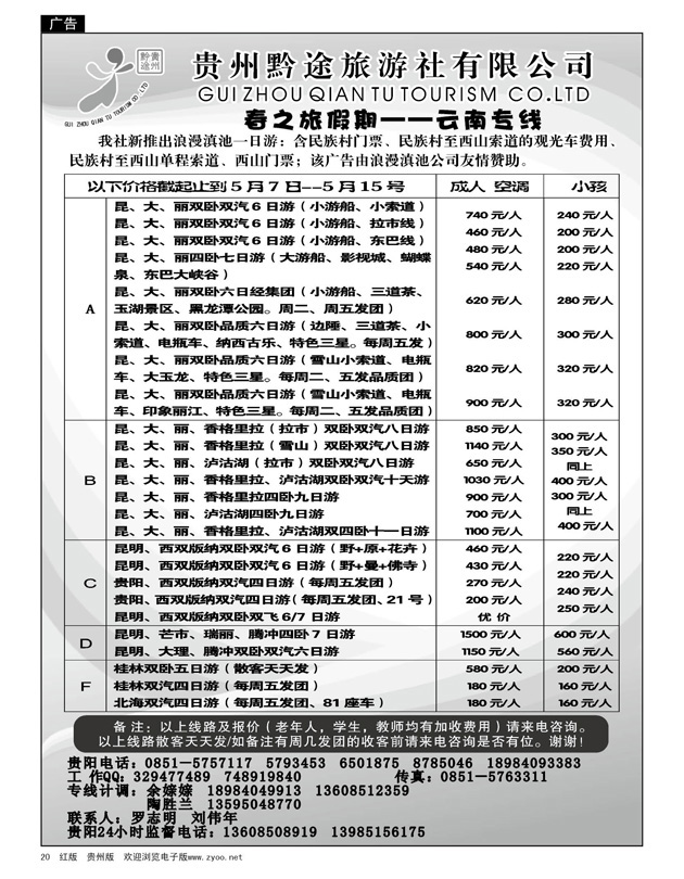 20  贵州黔途旅行社有限公司