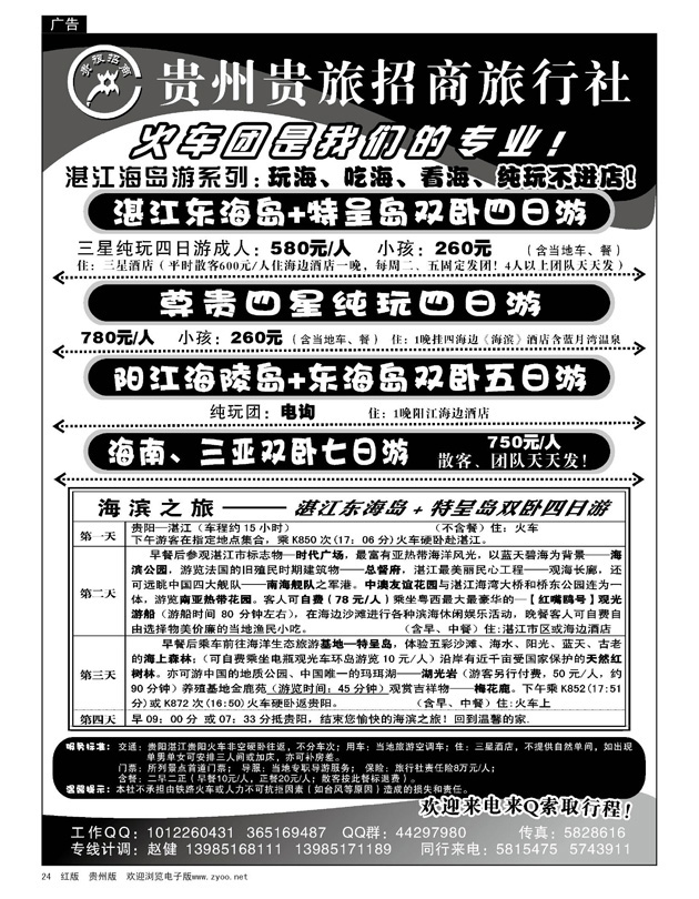24  南海假期—东海岛专线