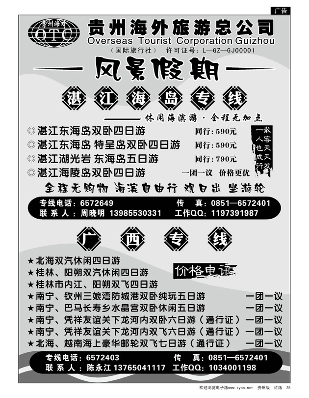 25  风景假期—湛江、广西专线