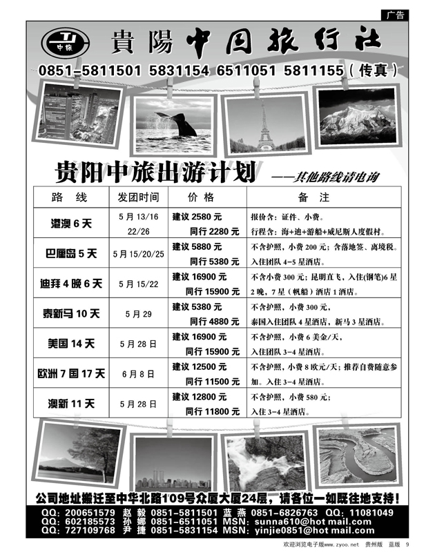 9  贵阳中国旅行社