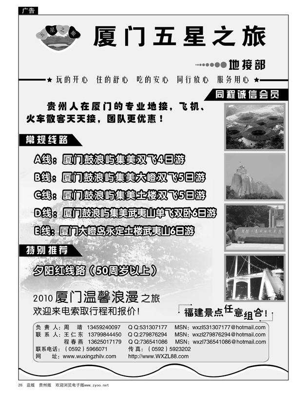 28  厦门五星之旅