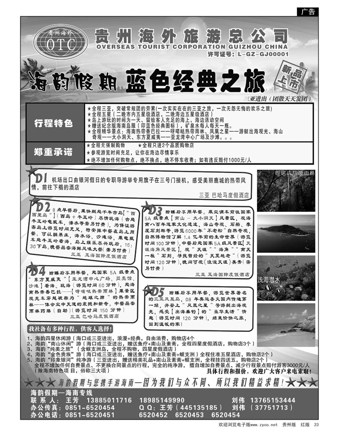 23  海韵假期—海南专线