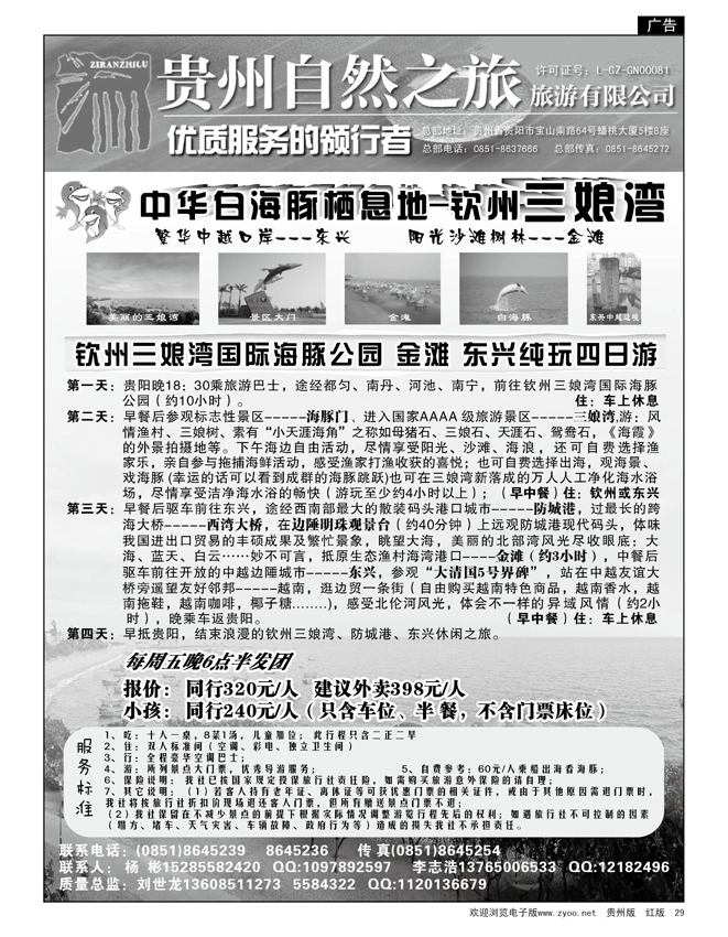 29  贵州自然之旅旅游有限公司