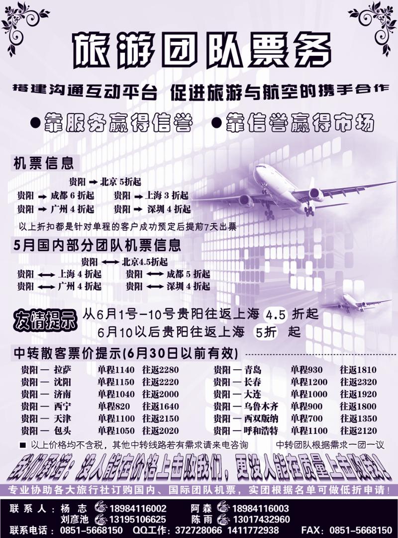 三泰专线机票中插4