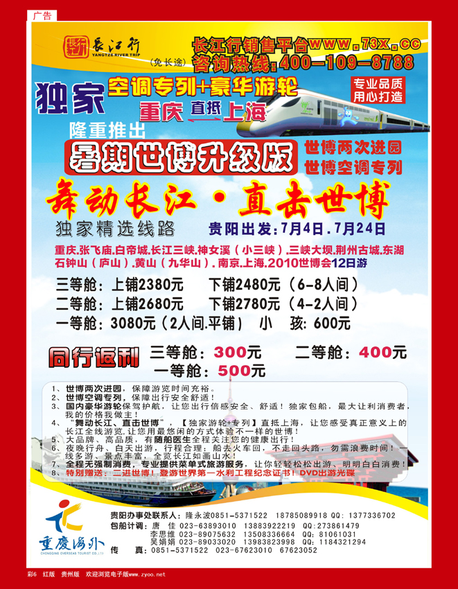 彩6  重庆海外长江行