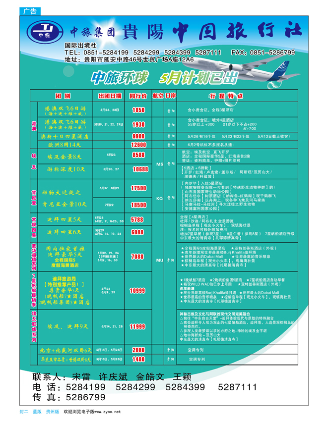 蓝版封二  贵阳中国旅行社—港澳、南非、埃及、迪拜篇