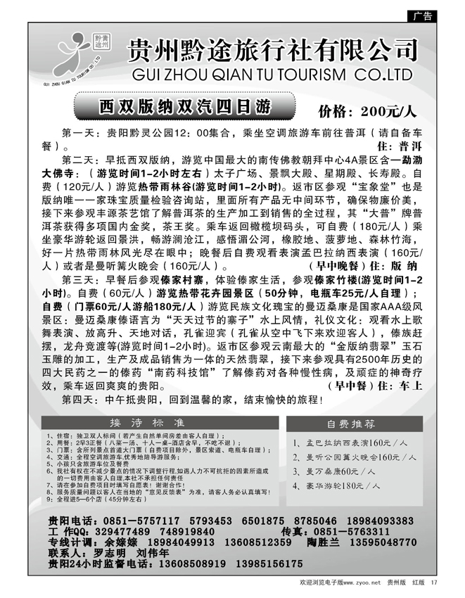 17  贵州黔途旅行社有限公司