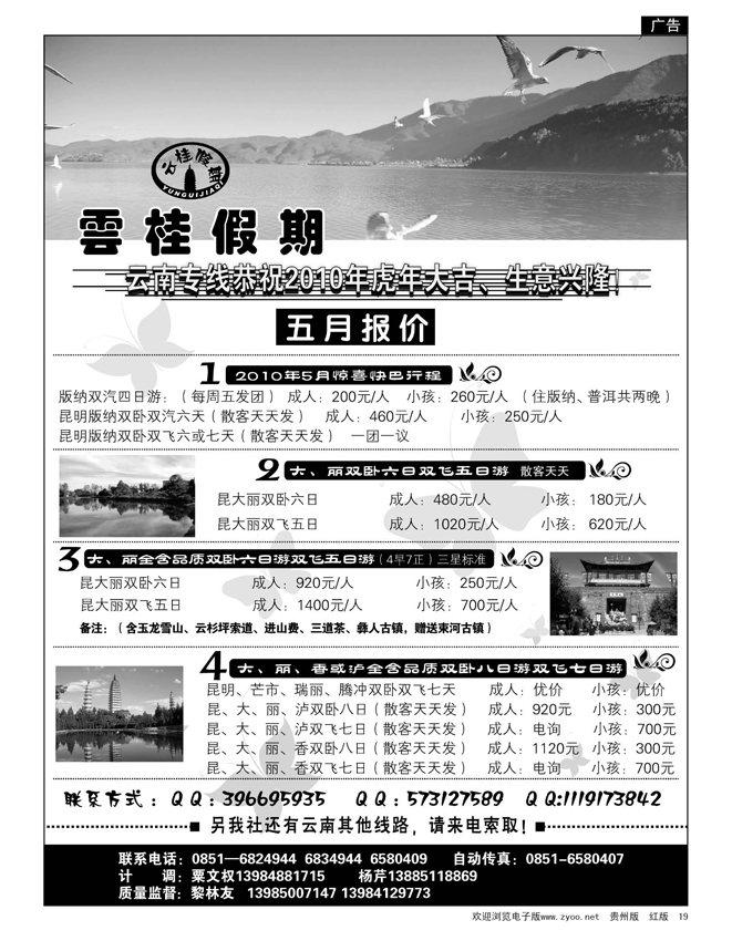 19  云桂假期