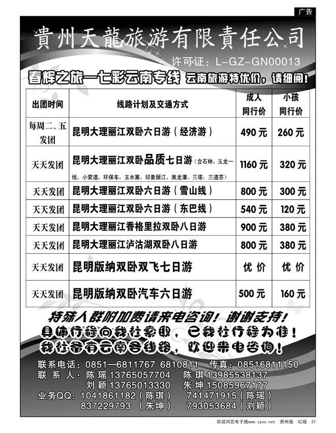21  春辉之旅—七彩云南专线