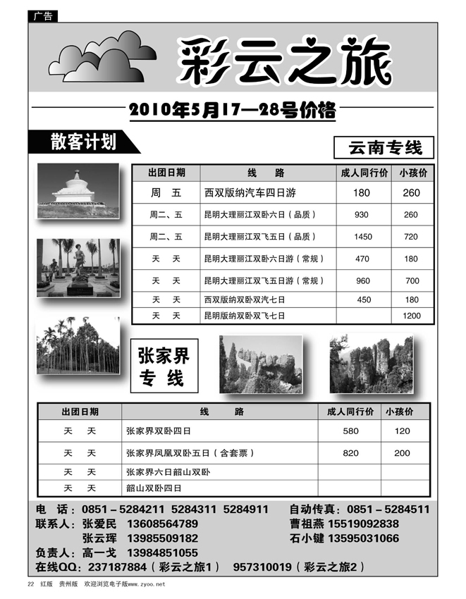 22  彩云之旅
