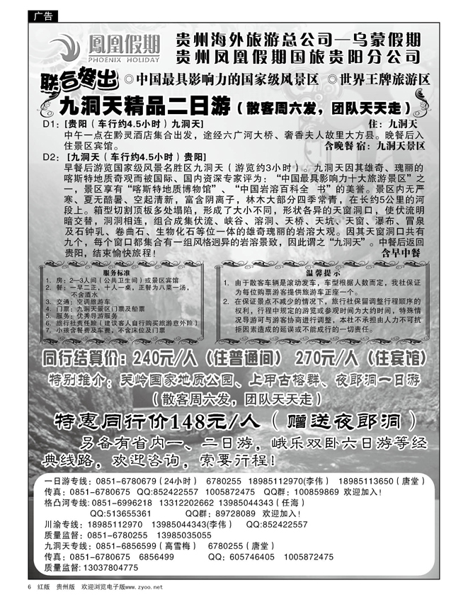 6  凤凰假期——九洞天精品二日游