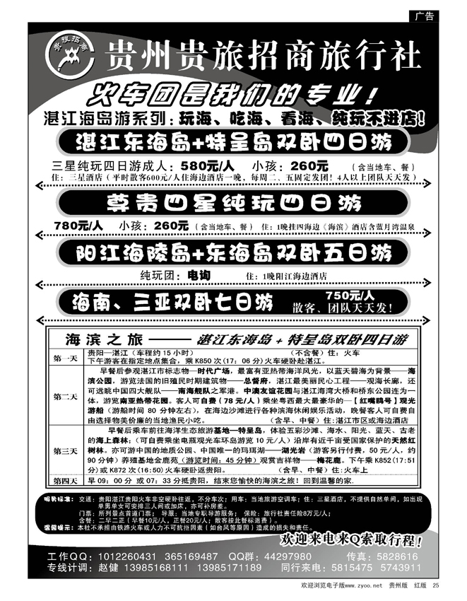 25  南海假期—东海岛专线