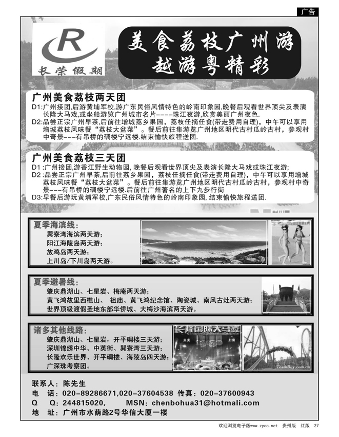 27  美食荔枝广州游