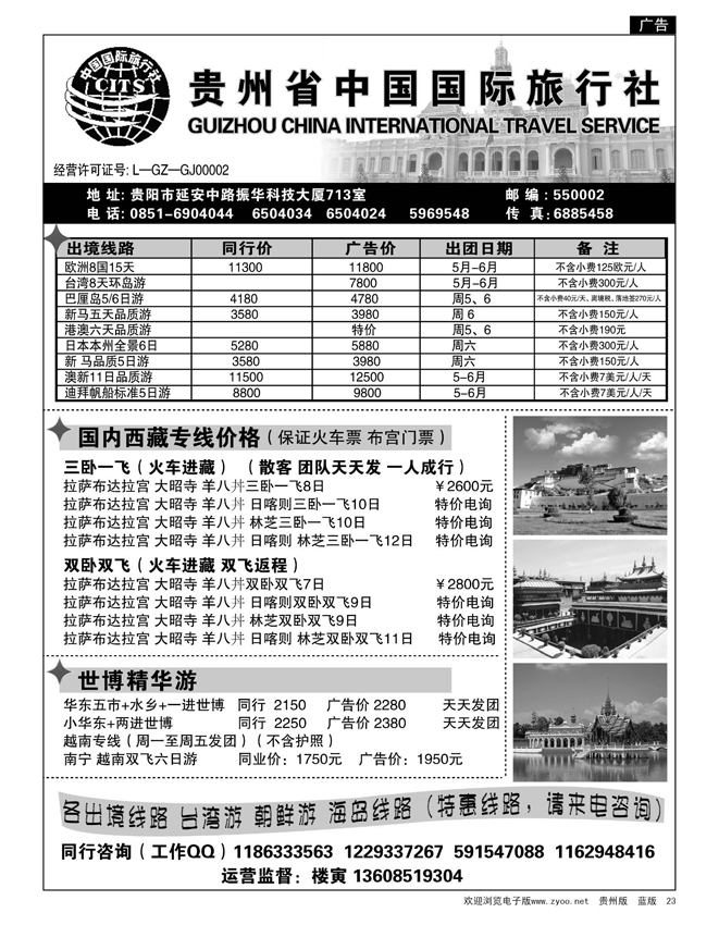 23  贵州省中国国际旅行社——楼寅