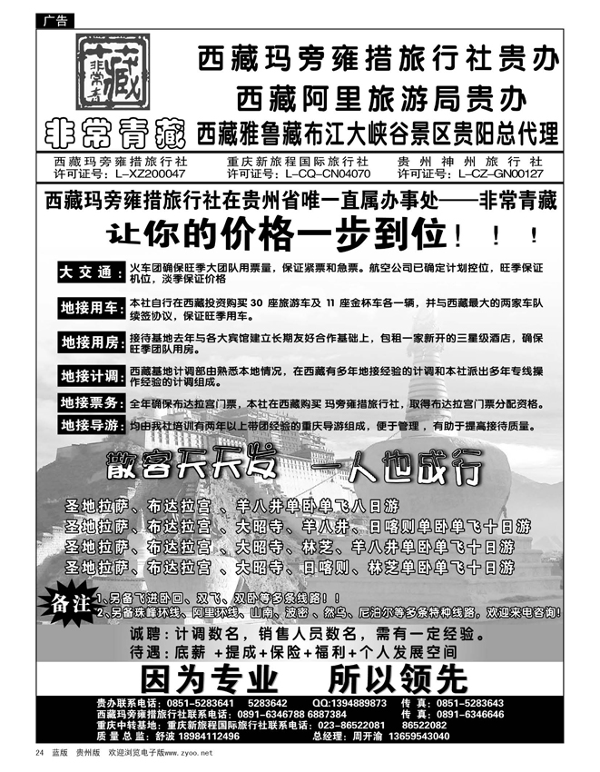 24  西藏玛旁雍错旅行社贵办—非常青藏—西藏专线