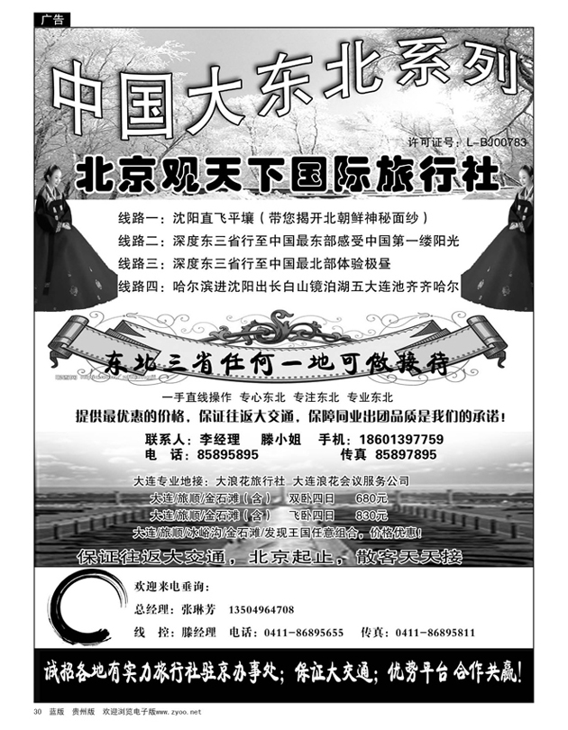 30  东北同业-北京观天下国际旅行社