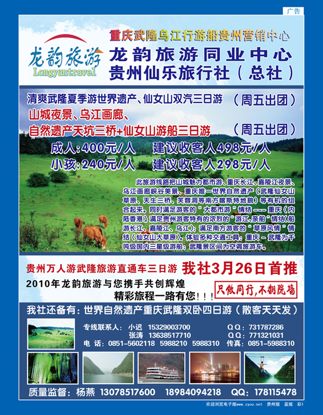 彩1  龙韵旅游