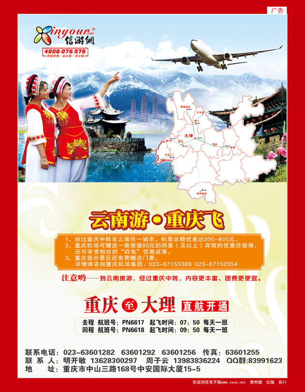 彩11  畅游天下热烈祝贺信游网包机重庆大理航班