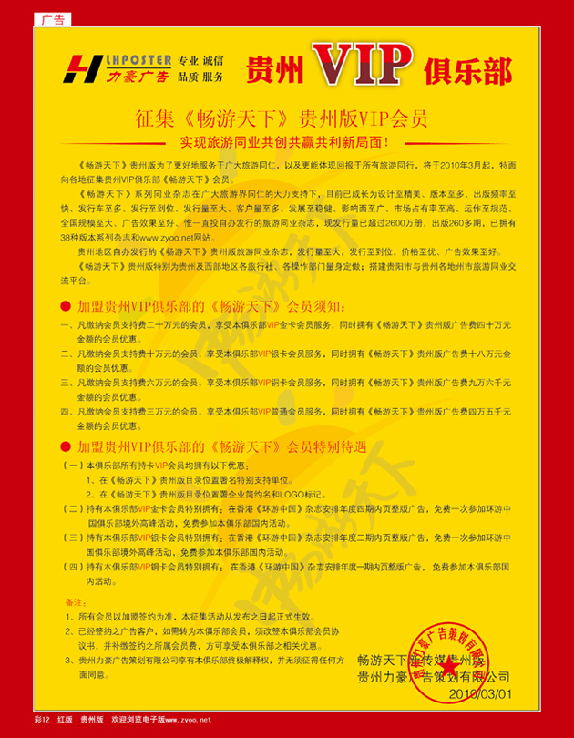 彩12  畅游天下VIP会员征集