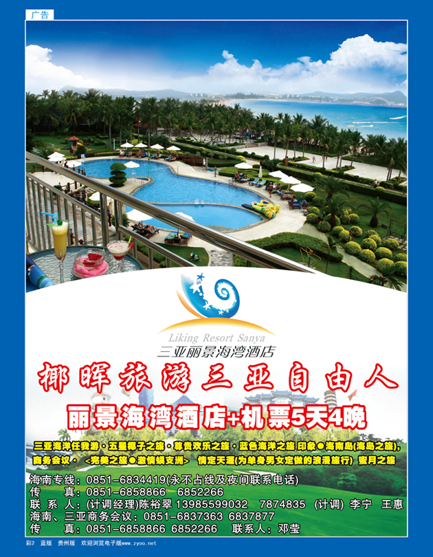 彩2  椰晖旅游三亚自由人