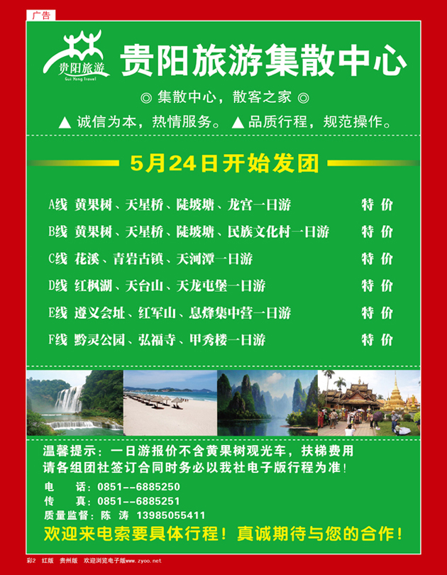彩2  贵阳旅游集散中心