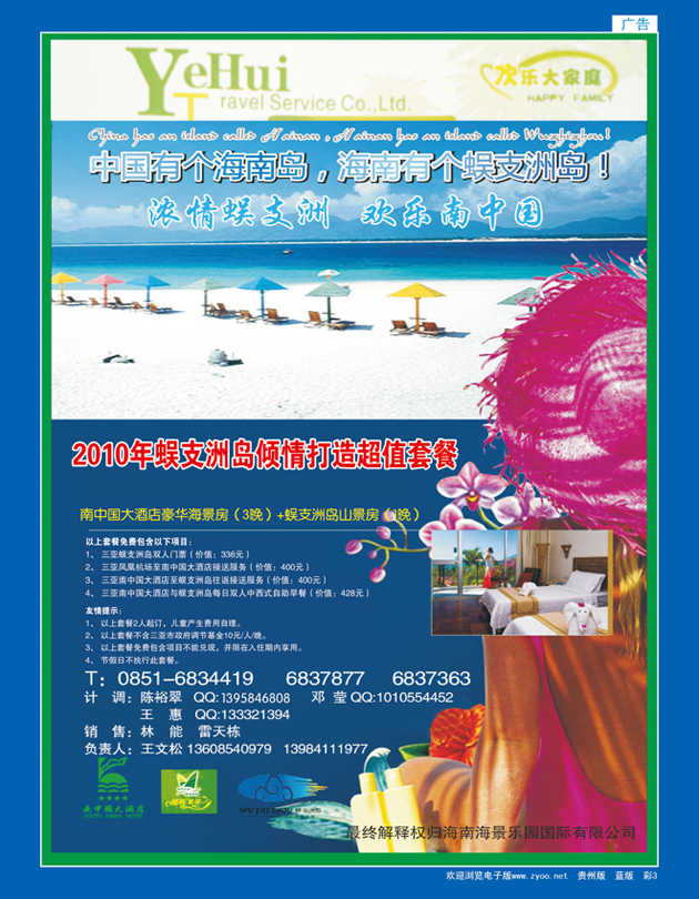 彩3  浓情蜈支洲 欢乐南中国